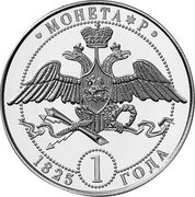 Russia 1 Rouble Constantine I. INA Retro Issues 1825 (2009) Proof X# 41 МОНЕТА Р 1825 1 ГОДА coin reverse Russia 1 Rouble Constantine I. INA Retro Issues 1825 (2009) Proof X# 41 МОНЕТА Р 1825 1 ГОДА coin reverse