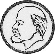 Russia 1 Rouble (Lenin Pattern) KM# Pn390 coin obverse Russia 1 Rouble (Lenin Pattern) KM# Pn390 coin obverse