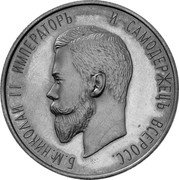 Russia 1 Rouble (Nicholas II. INA Retro Issues) X# 48b Б.М.НИКОЛАЙ II ИМПЕРАТОРЪ И САМОДЕРЖЕЦЪ ВСЕРОСС. coin obverse Russia 1 Rouble (Nicholas II. INA Retro Issues) X# 48b Б.М.НИКОЛАЙ II ИМПЕРАТОРЪ И САМОДЕРЖЕЦЪ ВСЕРОСС. coin obverse