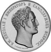 Russia 1 Rouble (Nikolas I. INA Retro Issues) X# 42c Б.М.НИКОЛАЙ I ИМПЕРАТОРЪ И САМОДЕРЖЕЦЪ ВСЕРОСС. Г.ФЕОДОР-ТОЛСТОЙ. coin obverse Russia 1 Rouble (Nikolas I. INA Retro Issues) X# 42c Б.М.НИКОЛАЙ I ИМПЕРАТОРЪ И САМОДЕРЖЕЦЪ ВСЕРОСС. Г.ФЕОДОР-ТОЛСТОЙ. coin obverse