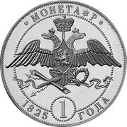 Russia 1 Rouble (Nikolas I. INA Retro Issues) X# 42c МОНЕТА Р 1825 1 ГОДА coin reverse Russia 1 Rouble (Nikolas I. INA Retro Issues) X# 42c МОНЕТА Р 1825 1 ГОДА coin reverse