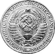 Russia 1 Rouble (Pattern Coin) KM# Pn370 СОЮЗ СОВЕТСКИХ СОЦИАЛИСТИЧЕСКИХ РЕСПУБЛИК coin obverse