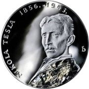 Croatia 150 Kuna 150th Anniversary of Birth of Nikola Tesla 2006 Proof KM# 86 NIKOLA TESLA 1856. - 1943. D coin reverse Croatia 150 Kuna 150th Anniversary of Birth of Nikola Tesla 2006 Proof KM# 86 NIKOLA TESLA 1856. - 1943. D coin reverse