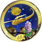 Cook Islands 20 Dollars Elizabeth II Iwate 2021  Proof CELEBRATING THE ENTHRONEMENT OF THE EMPEROR 岩手県 IWATE .9999 coin reverse