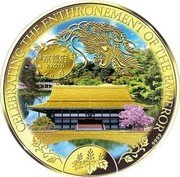 Cook Islands 20 Dollars Elizabeth II Kyoto 2021  Proof CELEBRATING THE ENTHRONEMENT OF THE EMPEROR 京都府 KYOTO .9999 coin reverse