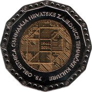 Croatia 25 Kuna (75th Anniversary of Croatian Association of Technical Culture) KM# 126 75. OBLJETNICA OSNIVANJA HRVATSKE ZAJEDNICE TEHNIČKE KULTURE 1946. 2021. coin reverse Croatia 25 Kuna (75th Anniversary of Croatian Association of Technical Culture) KM# 126 75. OBLJETNICA OSNIVANJA HRVATSKE ZAJEDNICE TEHNIČKE KULTURE 1946. 2021. coin reverse