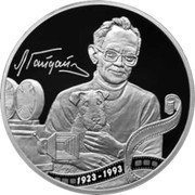 Russia 3 Roubles 100th Anniversary of the Birth of Leonid Gaidai 2023 СПМД proof 1923-1993 Л ГАЙДАЙ coin reverse Russia 3 Roubles 100th Anniversary of the Birth of Leonid Gaidai 2023 СПМД proof 1923-1993 Л ГАЙДАЙ coin reverse