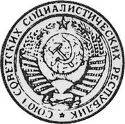 Russia 3 Roubles (Pattern Coin) KM# Pn351 СОЮЗ СОВЕТСКИХ СОЦИАЛИСТИЧЕСКИХ РЕСПУБЛИК coin obverse Russia 3 Roubles (Pattern Coin) KM# Pn351 СОЮЗ СОВЕТСКИХ СОЦИАЛИСТИЧЕСКИХ РЕСПУБЛИК coin obverse