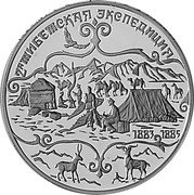 Russia 3 Roubles (Uniface Bank Display Model) X# DM3 ТИБЕТСКАЯ ЭКСПЕДИЦИЯ 1883 1885 coin reverse