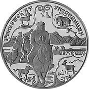 Russia 3 Roubles (Uniface Bank Display Model) X# DM2 ТИБЕТСКАЯ ЭКСПЕДИЦИЯ 1879 1880 coin reverse