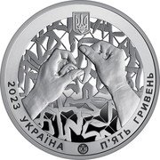 Ukraine 5 Hryven The Country of Superheroes. We Thank Our Volunteers! 2023 lily 2023 УКРАЇНА П’ЯТЬ ГРИВЕНЬ coin obverse Ukraine 5 Hryven The Country of Superheroes. We Thank Our Volunteers! 2023 lily 2023 УКРАЇНА П’ЯТЬ ГРИВЕНЬ coin obverse