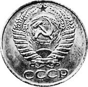 Russia 5 Kopeks (Pattern Coin) KM# Pn365 СССР coin obverse