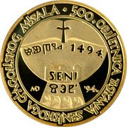 Croatia 5 Kuna 500th Anniversary of the Breviary of Senj 1994 KM# 24b 500. OBLJETNICA TISKANJA SENJSKOGA GLAGOLSKOG MISALA 1494. SENJ MD '94. coin reverse Croatia 5 Kuna 500th Anniversary of the Breviary of Senj 1994 KM# 24b 500. OBLJETNICA TISKANJA SENJSKOGA GLAGOLSKOG MISALA 1494. SENJ MD '94. coin reverse