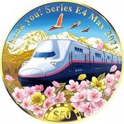 Cook Islands 50 Dollars Elizabeth II Shinkansen E4 Series 2021  Proof THANK YOU! SERIES E4 MAX 2021 $50 .9999 coin reverse
