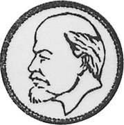 Russia 50 Kopeks (Lenin Pattern) KM# Pn386 coin obverse