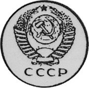 Russia 50 Kopeks (Pattern Coin) KM# Pn339 СССР coin obverse Russia 50 Kopeks (Pattern Coin) KM# Pn339 СССР coin obverse