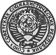 Russia 50 Kopeks (Pattern Coin) KM# Pn318 СОЮЗ СОВЕТСКИХ СОЦИАЛИСТИЧЕСКИХ РЕСПУБЛИК coin obverse Russia 50 Kopeks (Pattern Coin) KM# Pn318 СОЮЗ СОВЕТСКИХ СОЦИАЛИСТИЧЕСКИХ РЕСПУБЛИК coin obverse