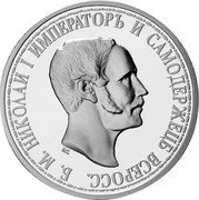 Russia 1-1/2 Roubles Nicholas I. INA Retro Issues 1832(2008) Proof X# 27 Б.М.НИКОЛАИ I ИМПЕРАТОРЪ И САМОДЕРЖЕЦЪ ВСЕРОСС. МС. coin obverse Russia 1-1/2 Roubles Nicholas I. INA Retro Issues 1832(2008) Proof X# 27 Б.М.НИКОЛАИ I ИМПЕРАТОРЪ И САМОДЕРЖЕЦЪ ВСЕРОСС. МС. coin obverse