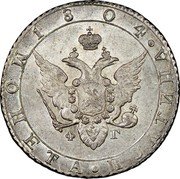 Russia 1/2 Rouble (Poltina Pattern) KM# Pn63 МОНЕТА ПОЛТИНА 1804 Ф Г coin obverse Russia 1/2 Rouble (Poltina Pattern) KM# Pn63 МОНЕТА ПОЛТИНА 1804 Ф Г coin obverse