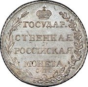 Russia 1/2 Rouble (Poltina Pattern) KM# Pn63 ГОСУДАР- СТВЕННАЯ РОССIЙСКАЯ МОНЕТА С.П.Б. coin reverse Russia 1/2 Rouble (Poltina Pattern) KM# Pn63 ГОСУДАР- СТВЕННАЯ РОССIЙСКАЯ МОНЕТА С.П.Б. coin reverse