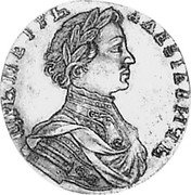 Russia 1/4 Rouble (Peter I. Novodel) KM# NF1 ЦРЪ ПЕТРЪ АЛЕѮIЕВИЧЪ coin obverse Russia 1/4 Rouble (Peter I. Novodel) KM# NF1 ЦРЪ ПЕТРЪ АЛЕѮIЕВИЧЪ coin obverse