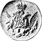 Russia 1 Kopek (Elizabeth I. Pattern) KM# Pn5 E coin obverse Russia 1 Kopek (Elizabeth I. Pattern) KM# Pn5 E coin obverse