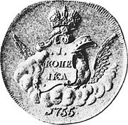 Russia 1 Kopek (Elizabeth I. Pattern) KM# Pn5 .1. КОПЕ IКА 1755 coin reverse Russia 1 Kopek (Elizabeth I. Pattern) KM# Pn5 .1. КОПЕ IКА 1755 coin reverse