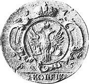 Russia 1 Kopek (Elizabeth I. Pattern) KM# Pn3 1 КОПЕIКА 1 7 5 5 coin reverse Russia 1 Kopek (Elizabeth I. Pattern) KM# Pn3 1 КОПЕIКА 1 7 5 5 coin reverse