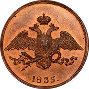 Russia 5 Kopeks Nicholas I. Novodel 1835СМ KM# N517 1835. coin obverse