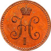 Russia 1 Kopek (Nicholas I. Novodel) KM# N546 НI coin obverse