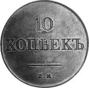Russia 1 Kopek (Nicholas I. Novodel) KM# N513 10 КОПѢЕКЪ Е.М. coin reverse Russia 1 Kopek (Nicholas I. Novodel) KM# N513 10 КОПѢЕКЪ Е.М. coin reverse