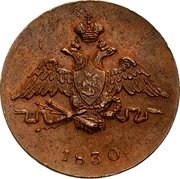 Russia 1 Kopek Nicholas I Pattern 1830ЕМ KM# Pn91 1830. coin obverse Russia 1 Kopek Nicholas I Pattern 1830ЕМ KM# Pn91 1830. coin obverse