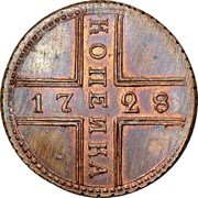 Russia 1 Kopek (Novodel) KM# NL2 КОПЕИКА 17 28 coin reverse