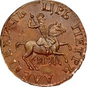 Russia 1 Kopek (Peter I. Novodel) KM# NE4 ЦРЬ ПЕТРЪ АЛЕѮІЕВИЧЪ М Д coin obverse Russia 1 Kopek (Peter I. Novodel) KM# NE4 ЦРЬ ПЕТРЪ АЛЕѮІЕВИЧЪ М Д coin obverse