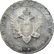 Russia 1 Rouble (Alexander I. Novodel) KM# N396 1803 МОНЕТА РУБЛЬ А И coin obverse