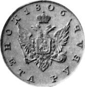 Russia 1 Rouble (Alexander I Pattern) KM# Pn67 МОНЕТА РУБЛЬ 1806 coin obverse Russia 1 Rouble (Alexander I Pattern) KM# Pn67 МОНЕТА РУБЛЬ 1806 coin obverse