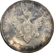 Russia 1 Rouble (Alexander I Pattern) KM# Pn55 1801 МОНЕТА РУБЛЬ coin reverse Russia 1 Rouble (Alexander I Pattern) KM# Pn55 1801 МОНЕТА РУБЛЬ coin reverse