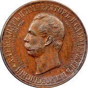 Russia 1 Rouble (Alexander II Memorial Pattern) KM# Pn159 АЛЕКСАНДРЪ II ИМПЕРАТОРЪ И САМОДЕРЖЕЦЪ ВСЕРОССІЙСКІЙ РОДИЛСЯ 17 АПРѢЛЯ 1818 ГОДА СКОНЧАЛСЯ І МАРТА 1881 ГОДА coin obverse
