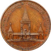 Russia 1 Rouble (Alexander II Memorial Pattern) KM# Pn159 ИМЕРАТОРОМЪ АЛЕКСАНДРОМЪ ІІІ ЗАЛОЖЕНЪ ВЪ 1893 ГОДУ ИМПЕРАТОРОМЪ НИКОЛАЕМЪ ІІ ОТКРЫТЪ ВЪ 1898 ГОДУ ВЪ КРЕМЛѢ МОСКОВСКОМЪ coin reverse