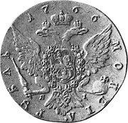 Russia 1 Rouble (Catherine II. Pattern) KM# Pn39 17 66 МОНЕТА РУБЛЬ Я I coin reverse Russia 1 Rouble (Catherine II. Pattern) KM# Pn39 17 66 МОНЕТА РУБЛЬ Я I coin reverse