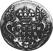 Russia 10 Kopeks (Elizabeth I. Novodel) KM# N4a ГРИВЕН НИКЪ 1745 coin reverse Russia 10 Kopeks (Elizabeth I. Novodel) KM# N4a ГРИВЕН НИКЪ 1745 coin reverse