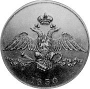 Russia 10 Kopeks (Nicholas I. Novodel) KM# N499 1830 coin obverse Russia 10 Kopeks (Nicholas I. Novodel) KM# N499 1830 coin obverse