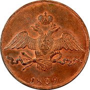 Russia 10 Kopeks (Nicholas I. Novodel) KM# N536 1839. coin obverse