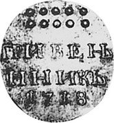 Russia 10 Kopeks (Novodel) KM# NF7 ГРИВЕНЬ ННИКЪ 1718 coin reverse