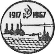 Russia 10 Kopeks (Pattern Coin) KM# Pn391 1917 1967 coin reverse Russia 10 Kopeks (Pattern Coin) KM# Pn391 1917 1967 coin reverse