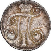 Russia 10 Kopeks (Paul I. Novodel) KM# N346 ПI coin obverse Russia 10 Kopeks (Paul I. Novodel) KM# N346 ПI coin obverse