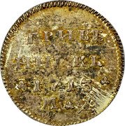 Russia 10 Kopeks (Peter I. Novodel) KM# NE8 ГРИВЕ ННИКЬ 1713 М Д coin reverse Russia 10 Kopeks (Peter I. Novodel) KM# NE8 ГРИВЕ ННИКЬ 1713 М Д coin reverse