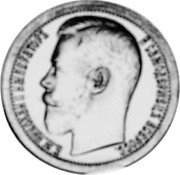 Russia 10 Roubles (Nicholas II Imperial Pattern) KM# Pn148 Б.М.НИКОЛАЙ II ИМПЕРАТОРЪ И САМОДЕРЖЕЦЪ ВСЕРОСС. coin obverse