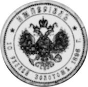 Russia 10 Roubles (Nicholas II Imperial Pattern) KM# Pn148 ИМПЕРІАЛЪ 10 РУБЛЕЙ ЗОЛОТОМЪ. 1896 Г. coin reverse
