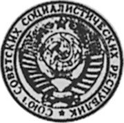 Russia 15 Kopeks (Pattern Coin) KM# Pn293 СОЮЗ СОВЕТСКИХ СОЦИАЛИСТИЧЕСКИХ РЕСПУБЛИК coin obverse Russia 15 Kopeks (Pattern Coin) KM# Pn293 СОЮЗ СОВЕТСКИХ СОЦИАЛИСТИЧЕСКИХ РЕСПУБЛИК coin obverse